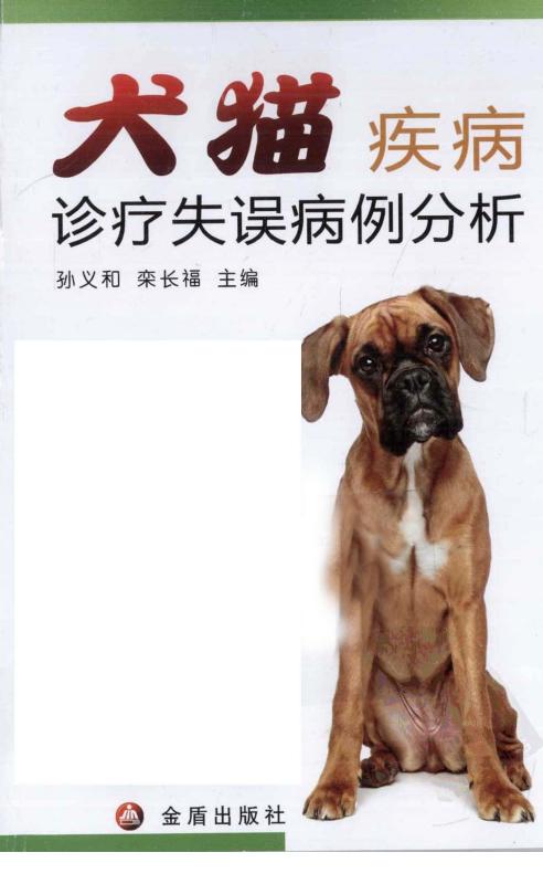 犬猫疾病诊疗失误病例分析