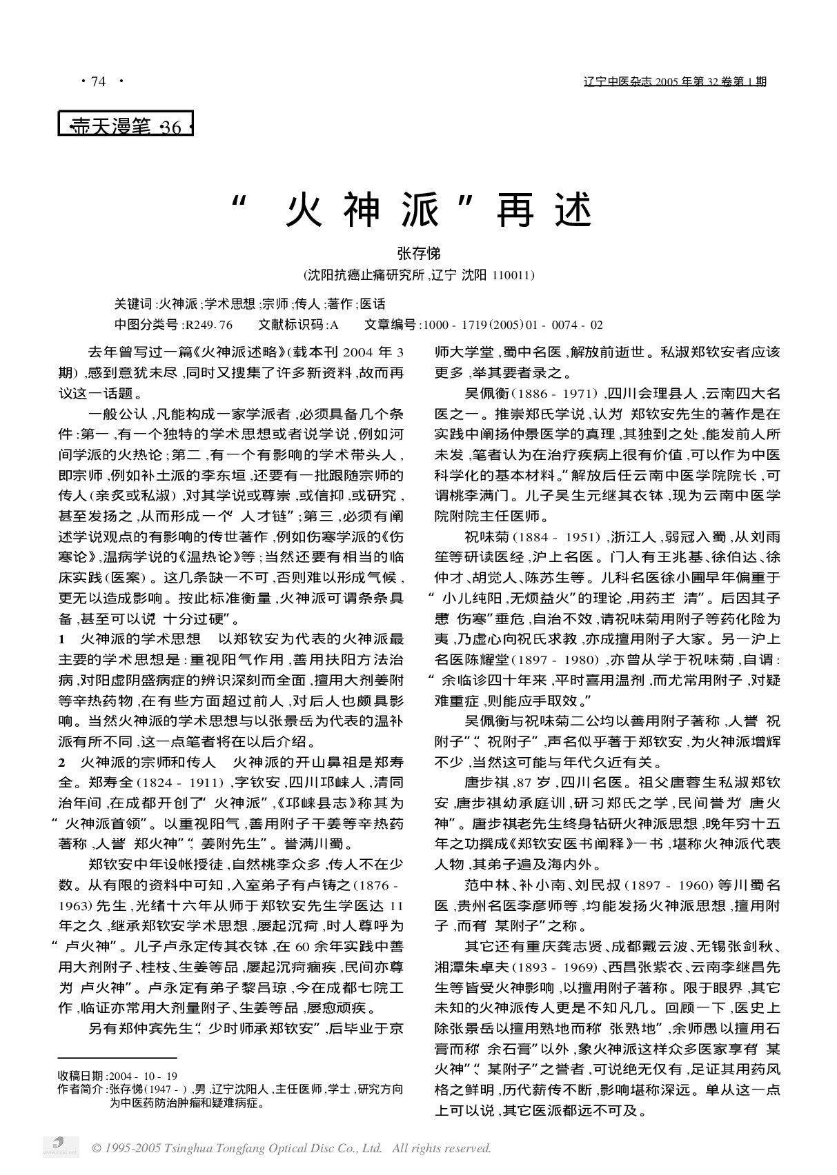 “火神派”再述.PDF (“火神派”再述.PDF) (Z-Library)