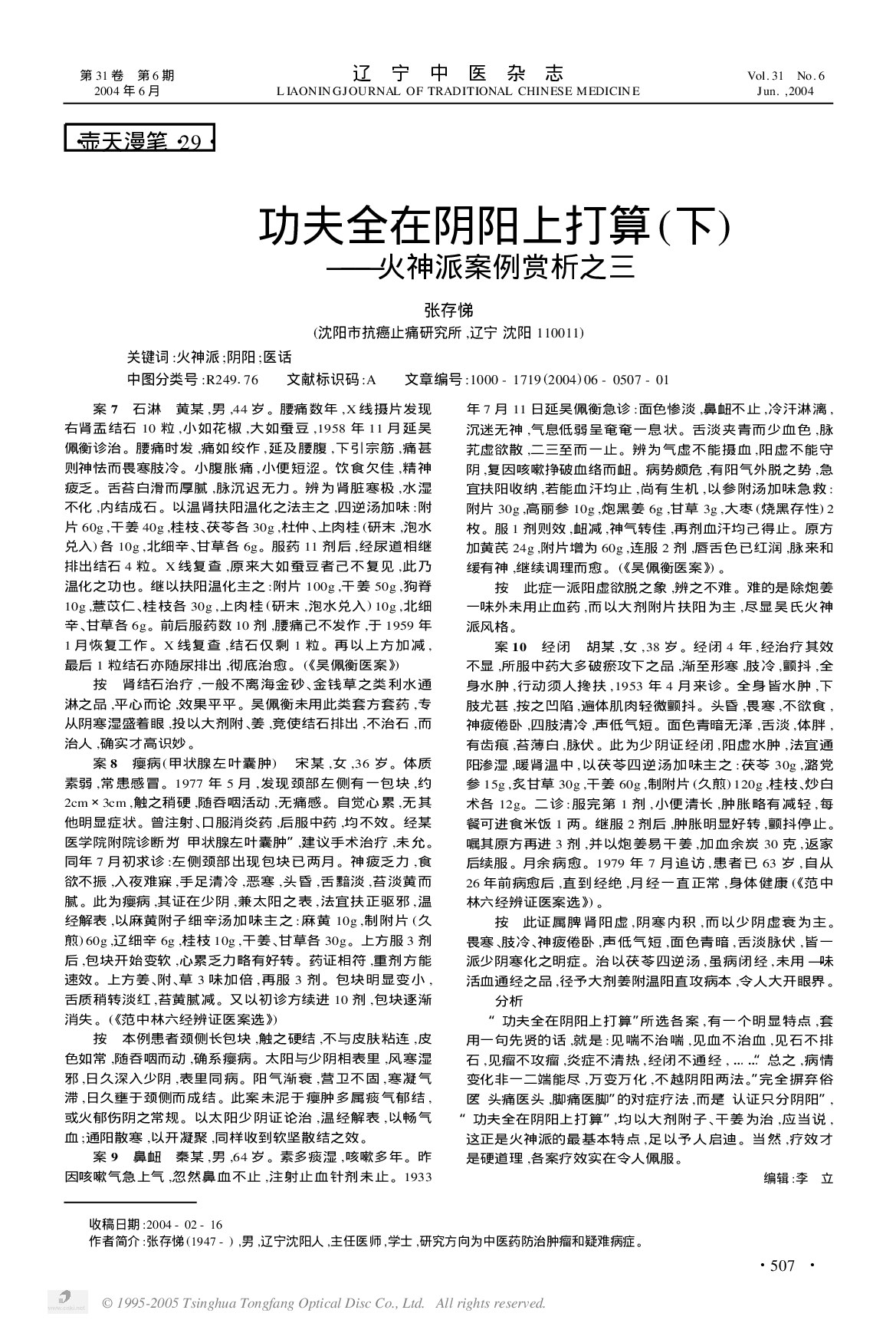 功夫全在阴阳上打算下——火神派案例赏析之三.PDF (功夫全在阴阳上打算下——火神派案例赏析之三.PDF) (Z-Library)